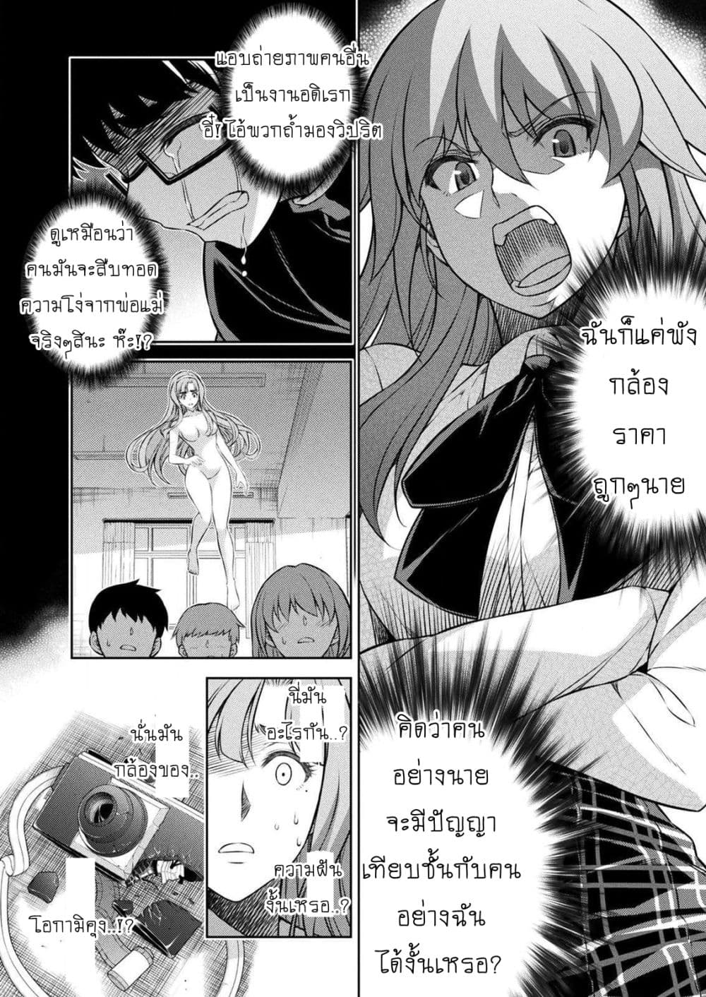 Silver Plan to Redo From JK สาวมัธยมปลายย้อนเวลาพลิกอนาคตแก้พิษเศรษฐกิจ page 3