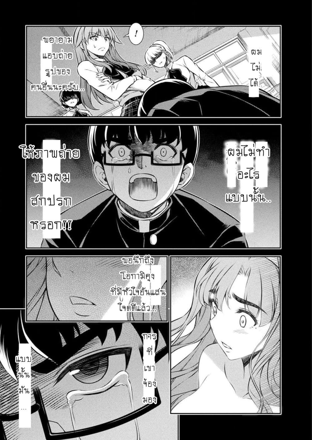 Silver Plan to Redo From JK สาวมัธยมปลายย้อนเวลาพลิกอนาคตแก้พิษเศรษฐกิจ page 4