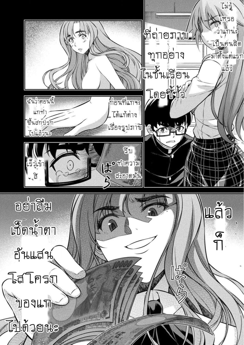 Silver Plan to Redo From JK สาวมัธยมปลายย้อนเวลาพลิกอนาคตแก้พิษเศรษฐกิจ page 5