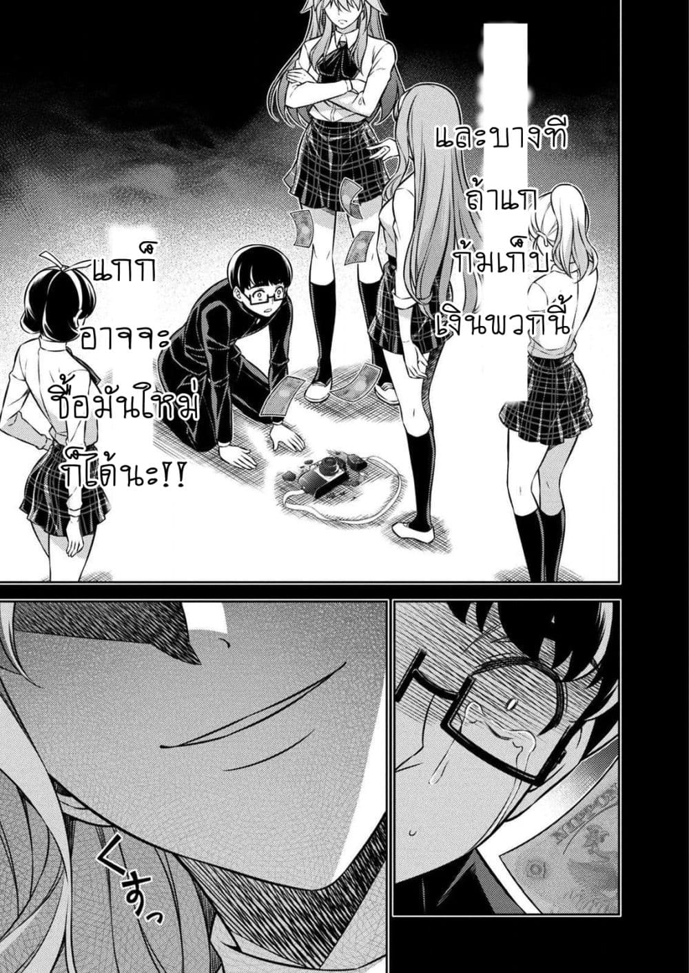 Silver Plan to Redo From JK สาวมัธยมปลายย้อนเวลาพลิกอนาคตแก้พิษเศรษฐกิจ page 6