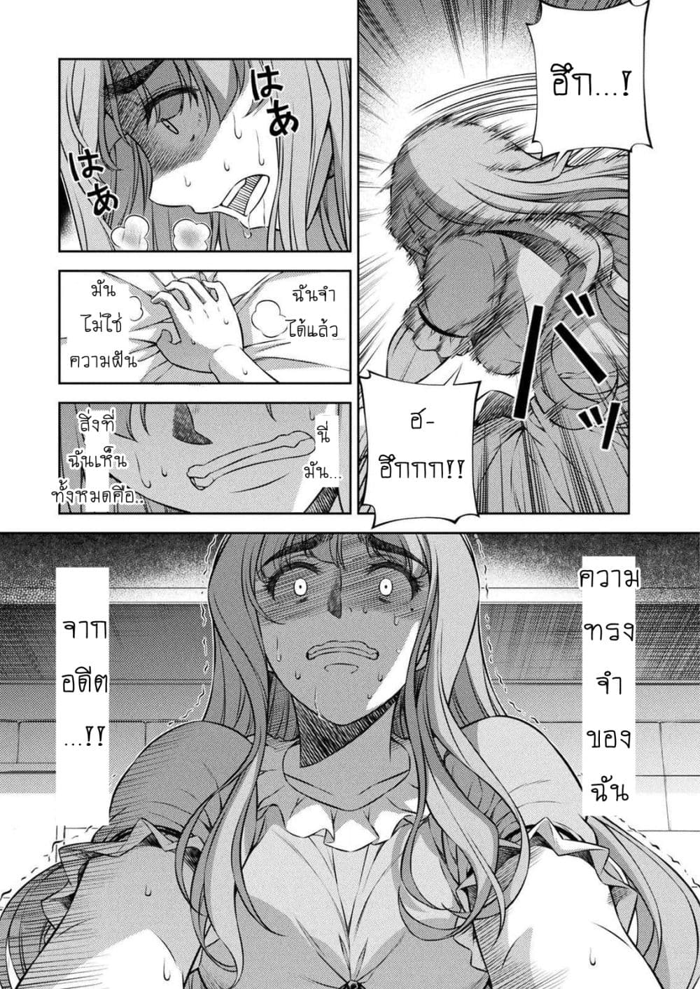 Silver Plan to Redo From JK สาวมัธยมปลายย้อนเวลาพลิกอนาคตแก้พิษเศรษฐกิจ page 8