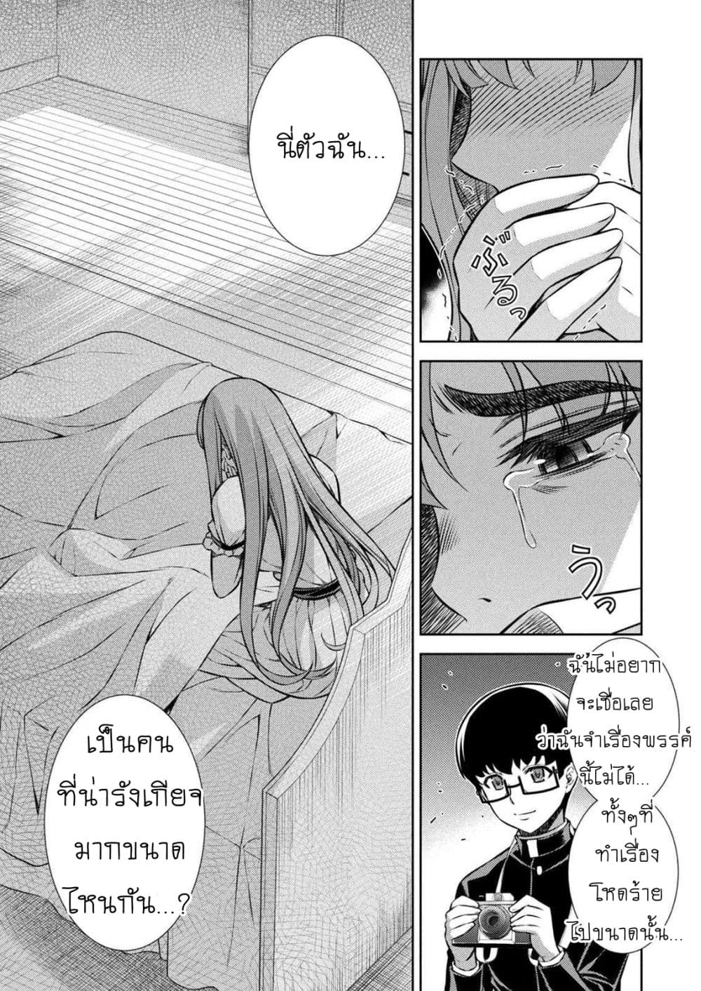 Silver Plan to Redo From JK สาวมัธยมปลายย้อนเวลาพลิกอนาคตแก้พิษเศรษฐกิจ page 9