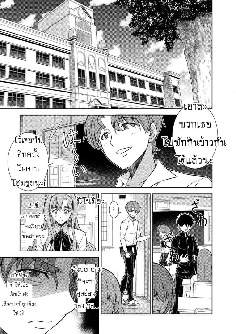 Silver Plan to Redo From JK สาวมัธยมปลายย้อนเวลาพลิกอนาคตแก้พิษเศรษฐกิจ page 10