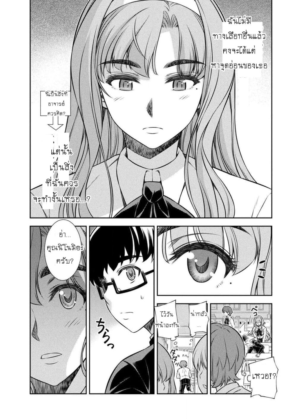 Silver Plan to Redo From JK สาวมัธยมปลายย้อนเวลาพลิกอนาคตแก้พิษเศรษฐกิจ page 11