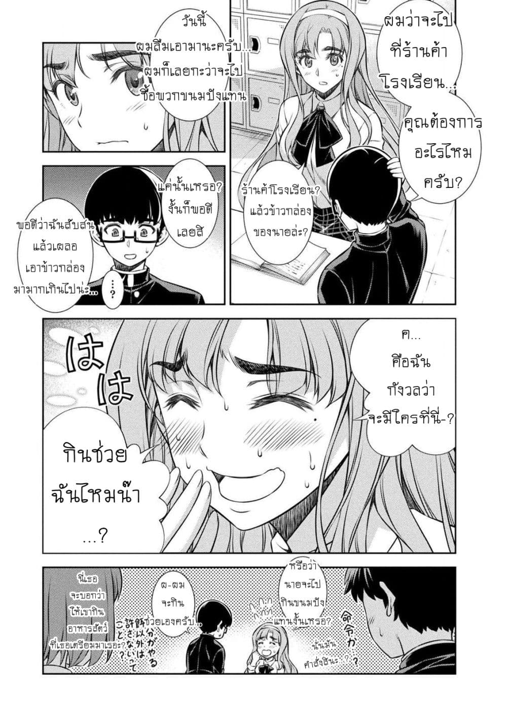 Silver Plan to Redo From JK สาวมัธยมปลายย้อนเวลาพลิกอนาคตแก้พิษเศรษฐกิจ page 12