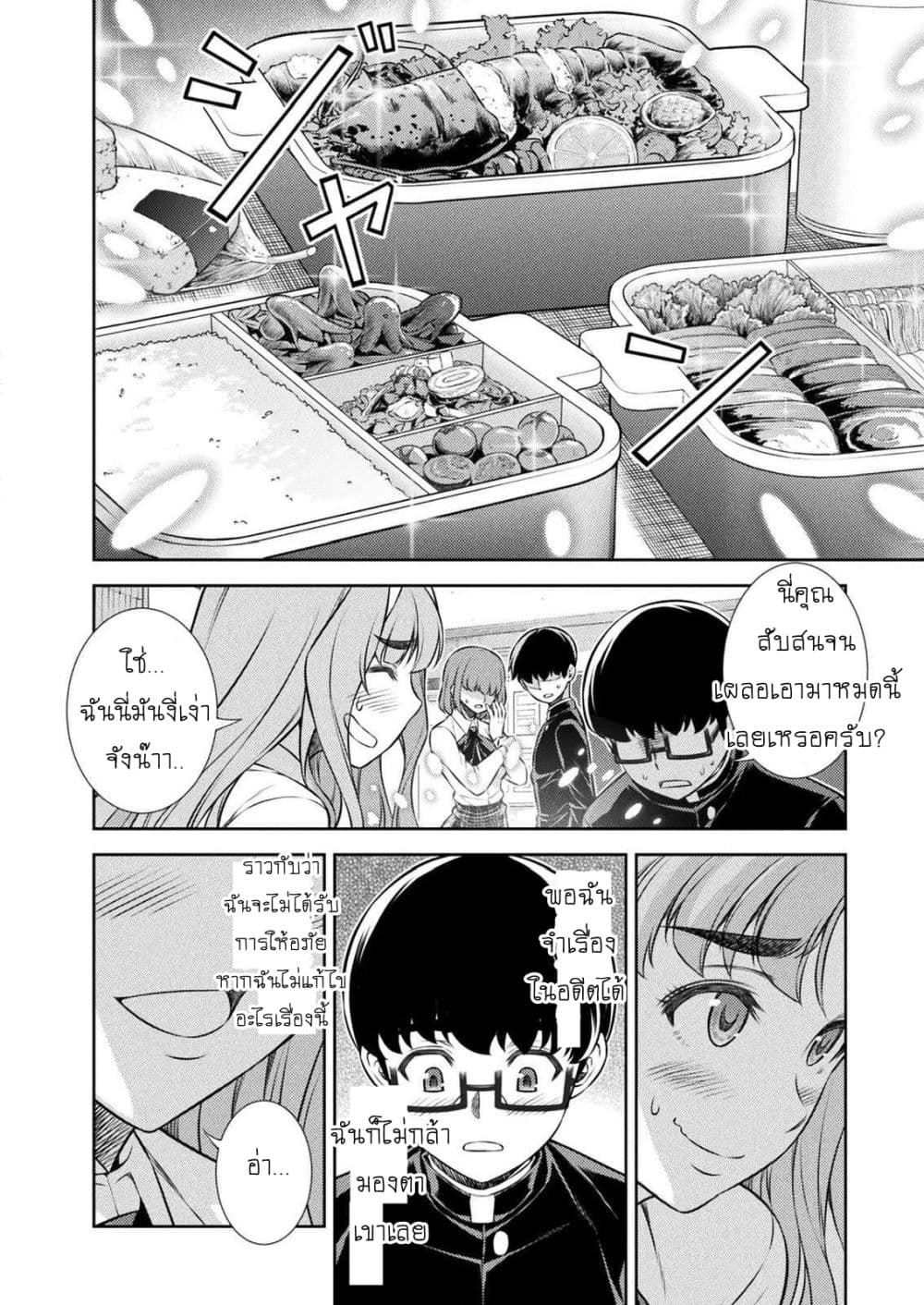 Silver Plan to Redo From JK สาวมัธยมปลายย้อนเวลาพลิกอนาคตแก้พิษเศรษฐกิจ page 13