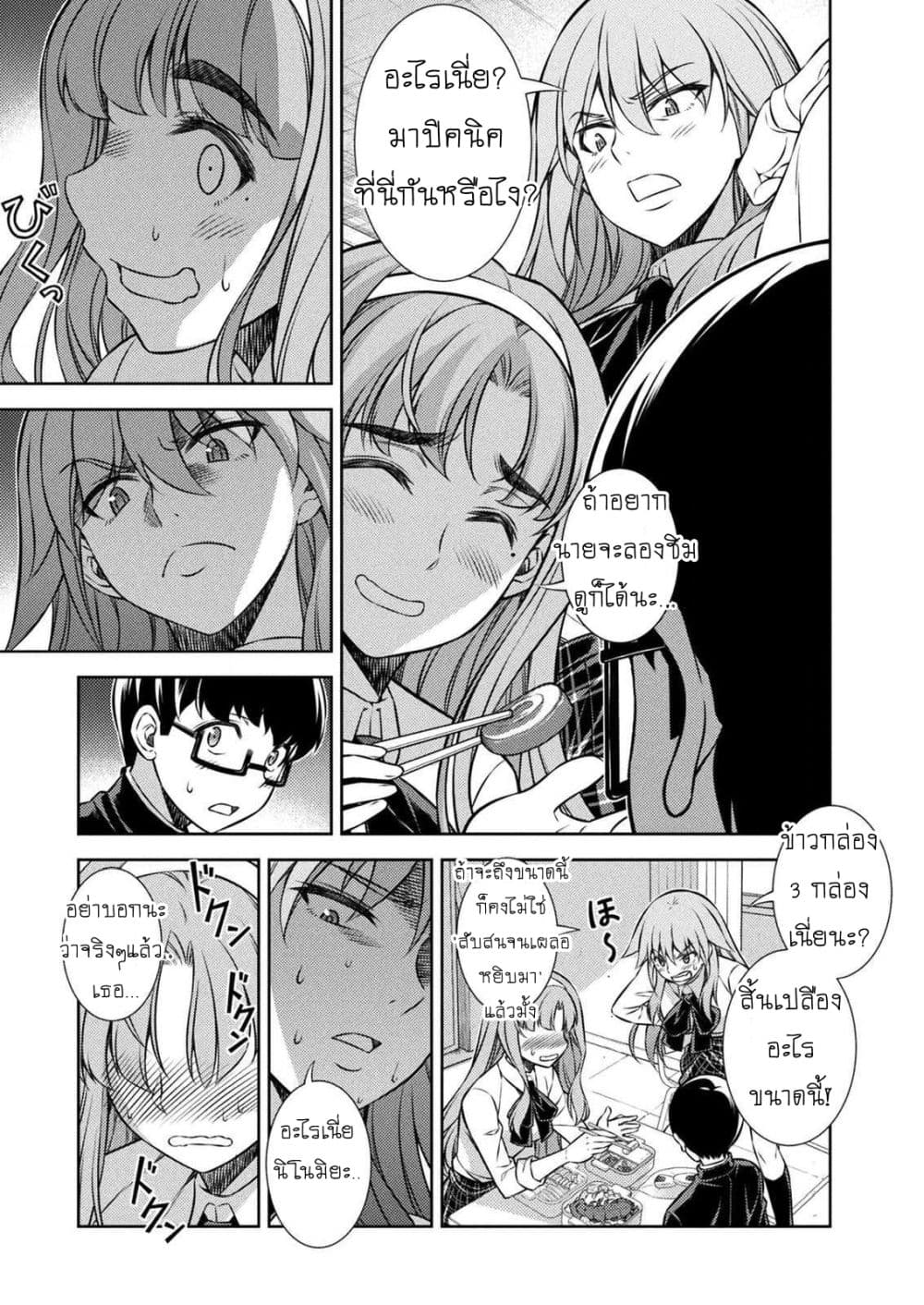 Silver Plan to Redo From JK สาวมัธยมปลายย้อนเวลาพลิกอนาคตแก้พิษเศรษฐกิจ page 14
