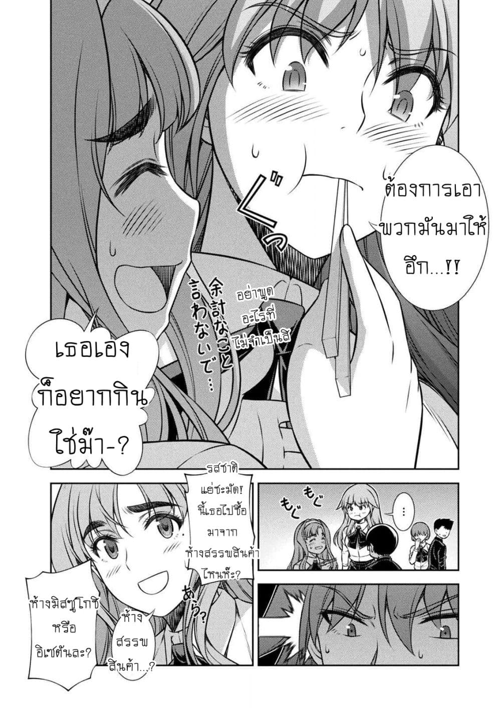 Silver Plan to Redo From JK สาวมัธยมปลายย้อนเวลาพลิกอนาคตแก้พิษเศรษฐกิจ page 15