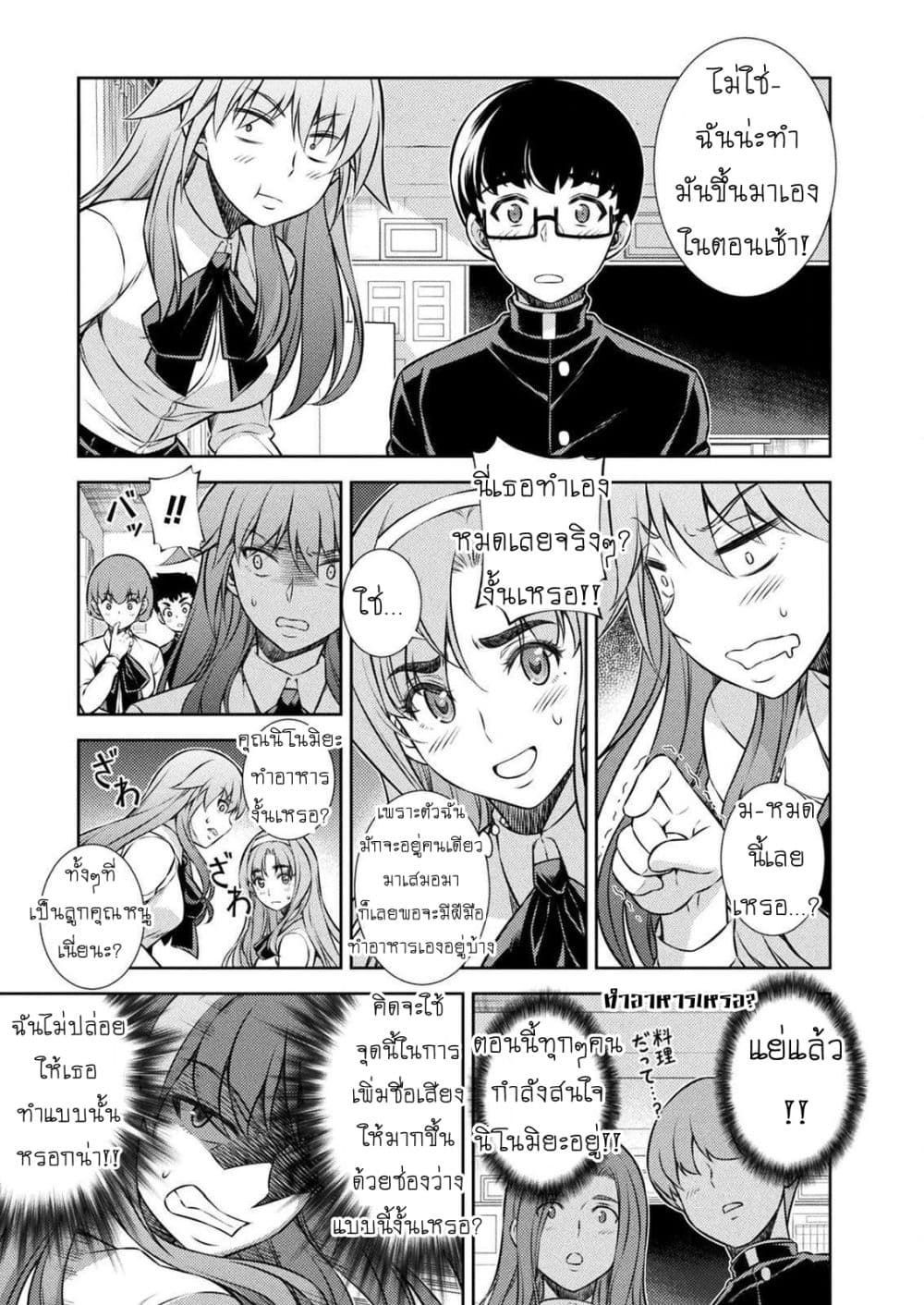 Silver Plan to Redo From JK สาวมัธยมปลายย้อนเวลาพลิกอนาคตแก้พิษเศรษฐกิจ page 16