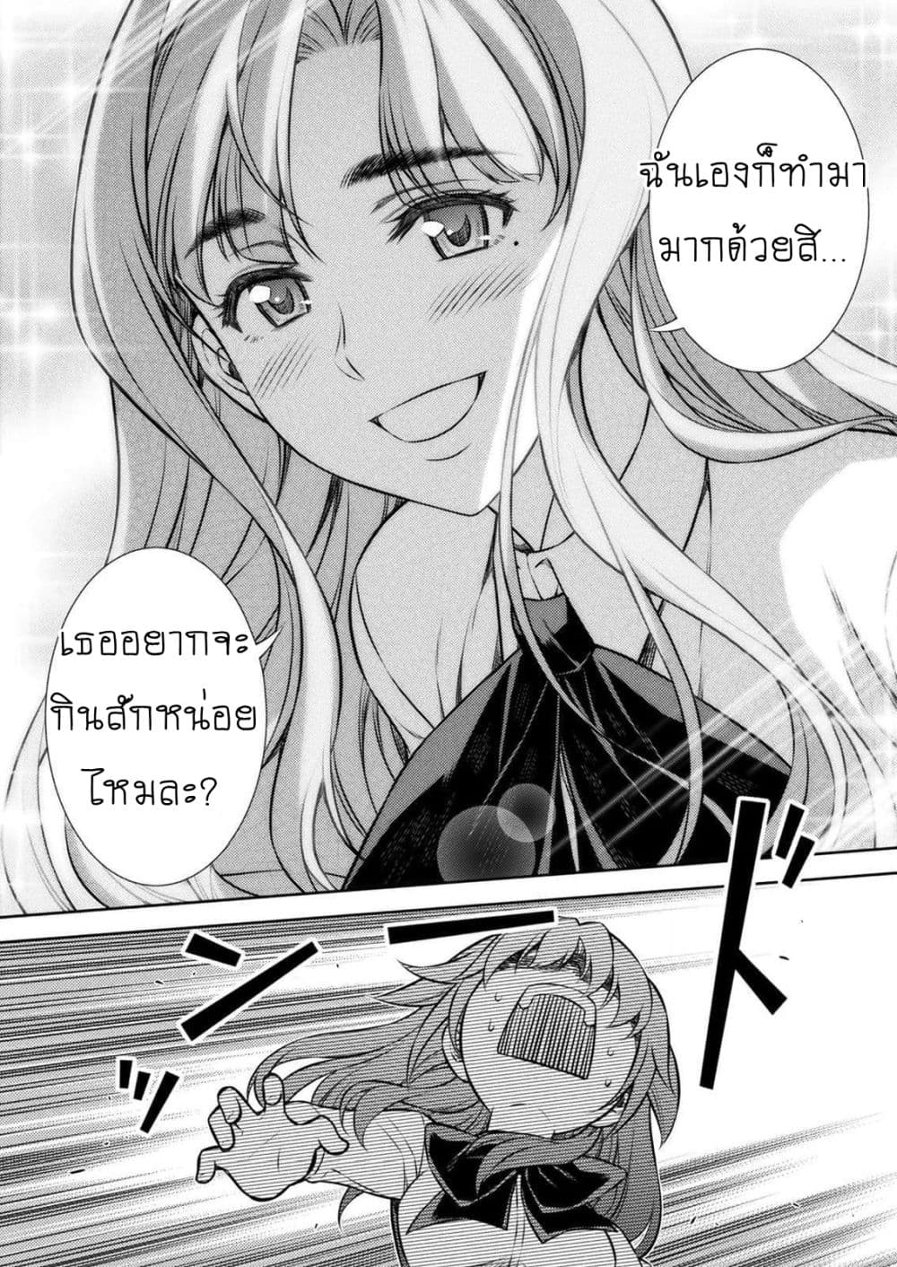 Silver Plan to Redo From JK สาวมัธยมปลายย้อนเวลาพลิกอนาคตแก้พิษเศรษฐกิจ page 17
