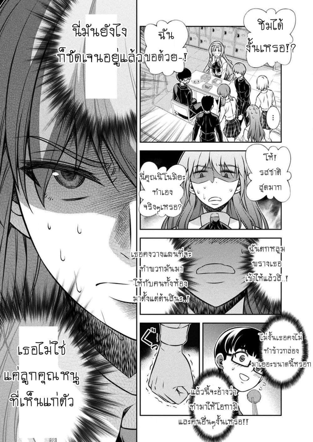 Silver Plan to Redo From JK สาวมัธยมปลายย้อนเวลาพลิกอนาคตแก้พิษเศรษฐกิจ page 18