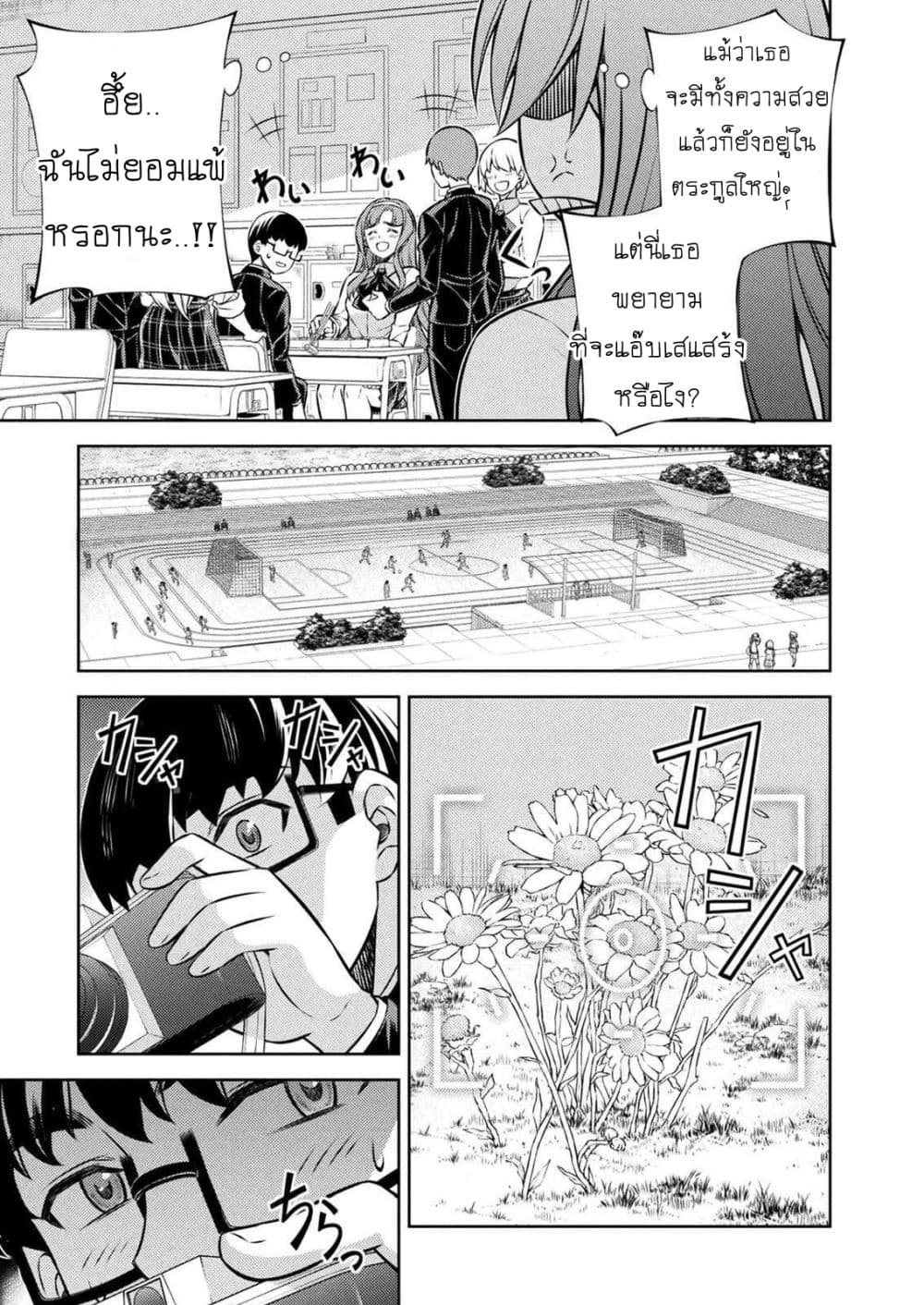Silver Plan to Redo From JK สาวมัธยมปลายย้อนเวลาพลิกอนาคตแก้พิษเศรษฐกิจ page 20