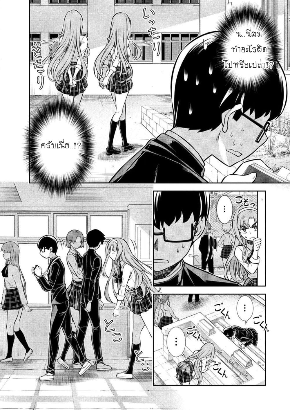 Silver Plan to Redo From JK สาวมัธยมปลายย้อนเวลาพลิกอนาคตแก้พิษเศรษฐกิจ page 21