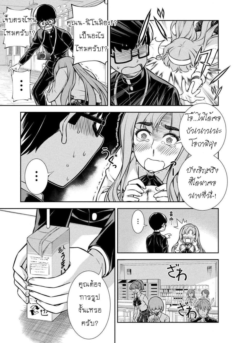 Silver Plan to Redo From JK สาวมัธยมปลายย้อนเวลาพลิกอนาคตแก้พิษเศรษฐกิจ page 22