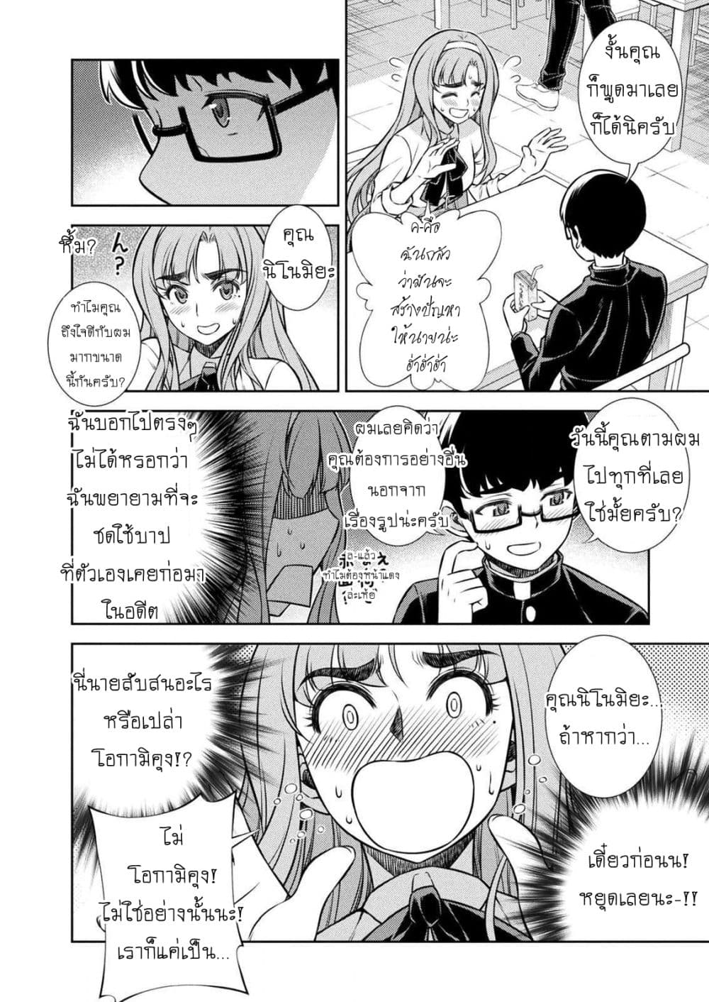 Silver Plan to Redo From JK สาวมัธยมปลายย้อนเวลาพลิกอนาคตแก้พิษเศรษฐกิจ page 23