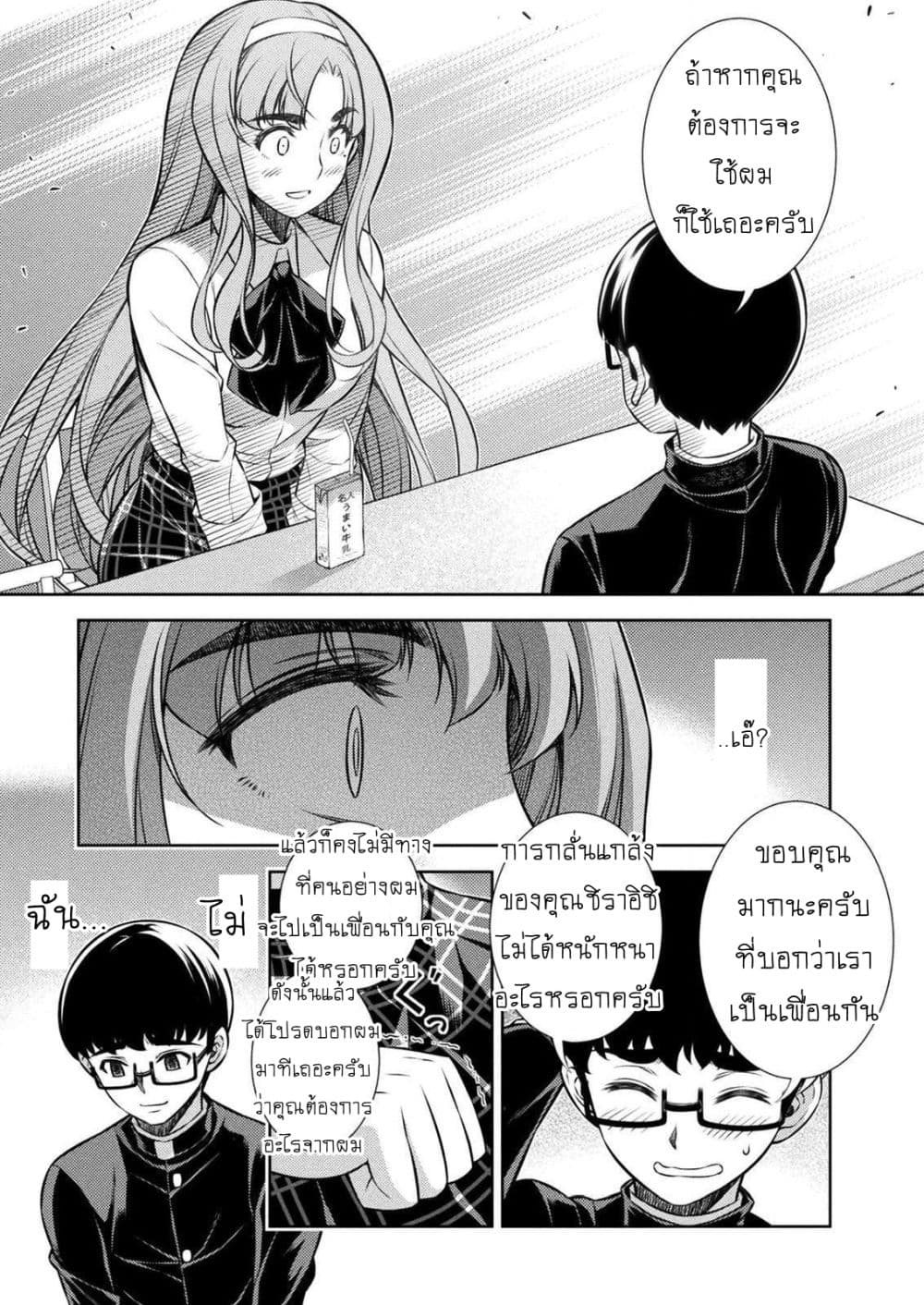 Silver Plan to Redo From JK สาวมัธยมปลายย้อนเวลาพลิกอนาคตแก้พิษเศรษฐกิจ page 24