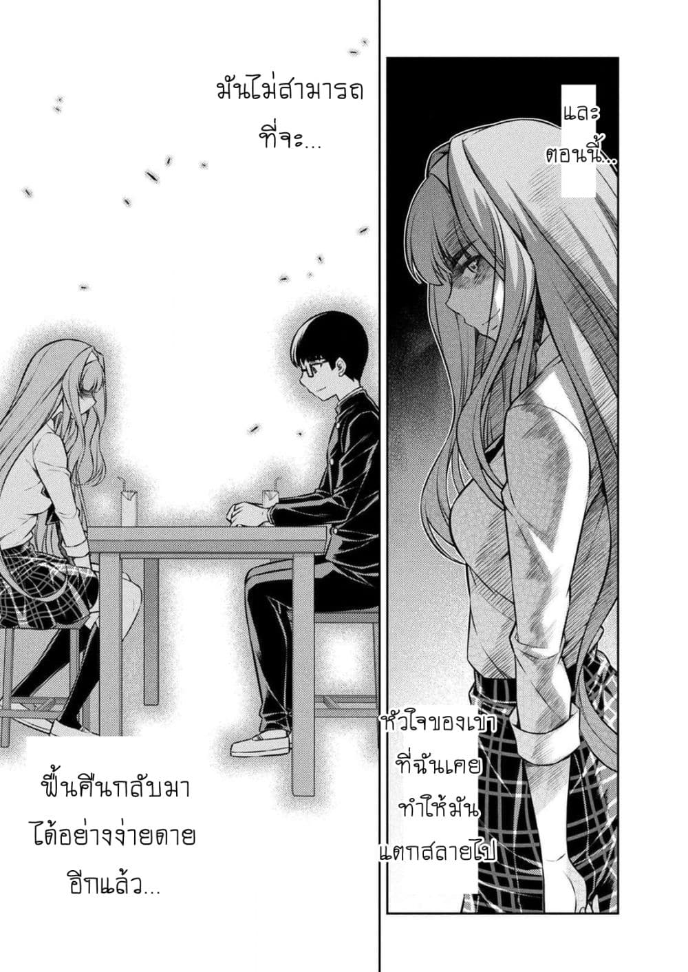 Silver Plan to Redo From JK สาวมัธยมปลายย้อนเวลาพลิกอนาคตแก้พิษเศรษฐกิจ page 26
