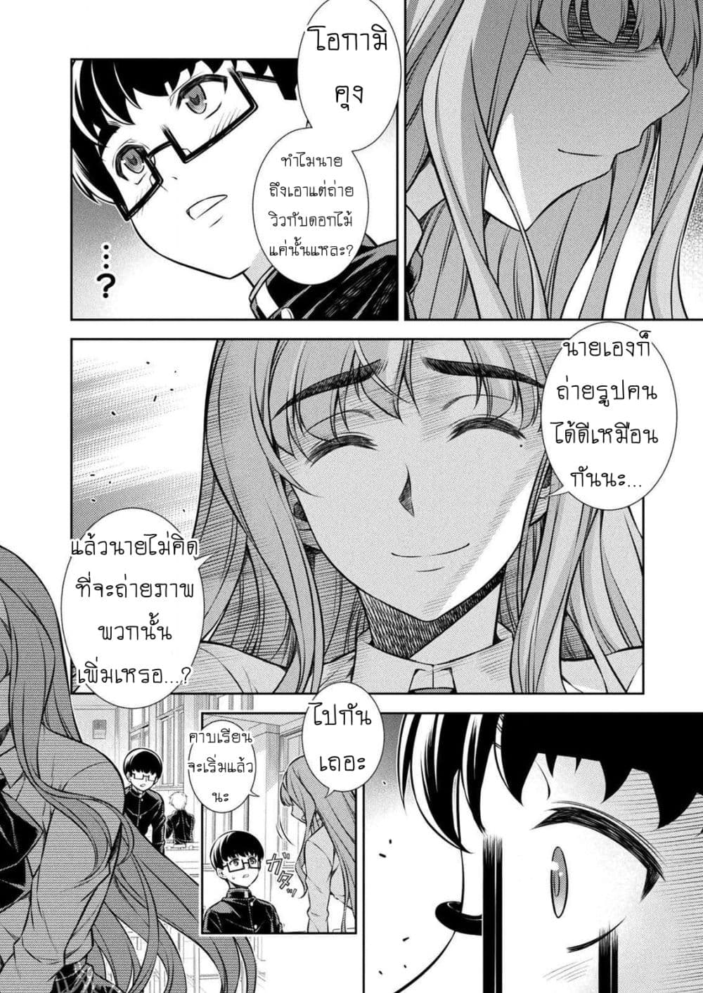 Silver Plan to Redo From JK สาวมัธยมปลายย้อนเวลาพลิกอนาคตแก้พิษเศรษฐกิจ page 27