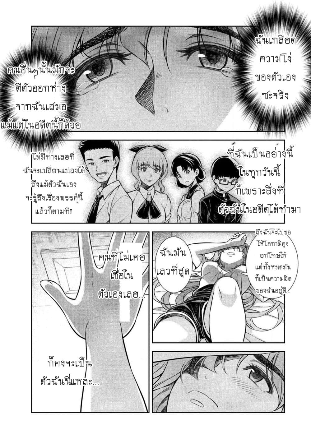 Silver Plan to Redo From JK สาวมัธยมปลายย้อนเวลาพลิกอนาคตแก้พิษเศรษฐกิจ page 29