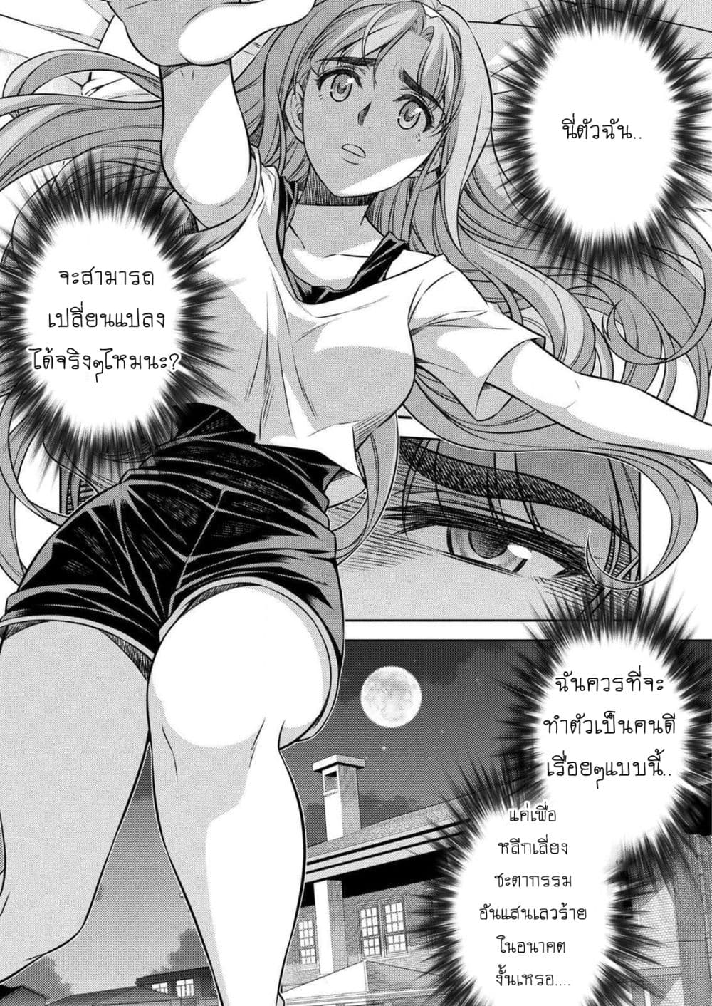 Silver Plan to Redo From JK สาวมัธยมปลายย้อนเวลาพลิกอนาคตแก้พิษเศรษฐกิจ page 30