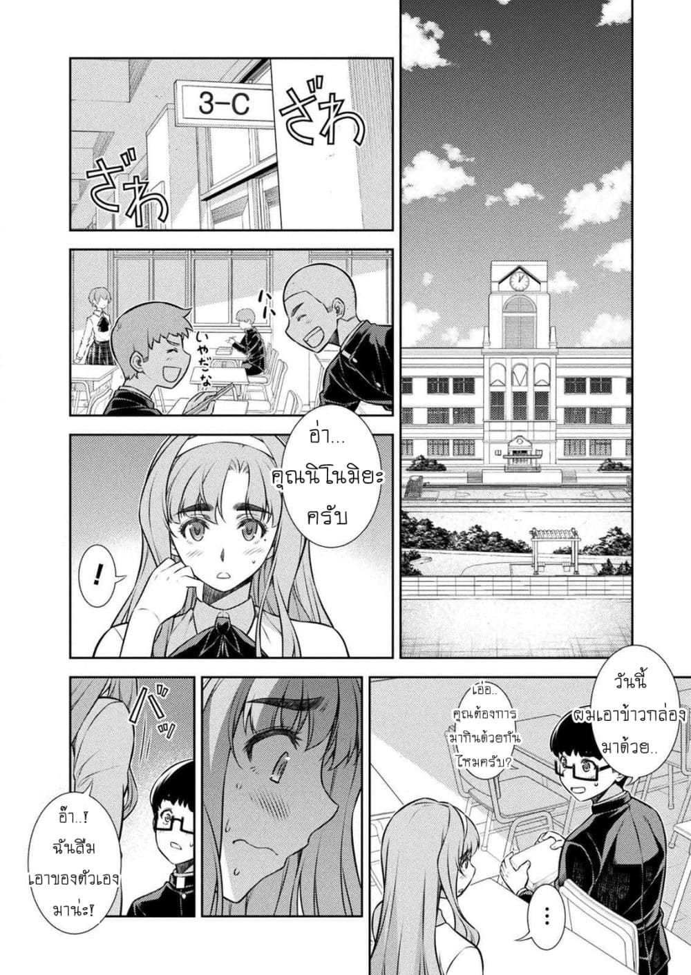 Silver Plan to Redo From JK สาวมัธยมปลายย้อนเวลาพลิกอนาคตแก้พิษเศรษฐกิจ page 31