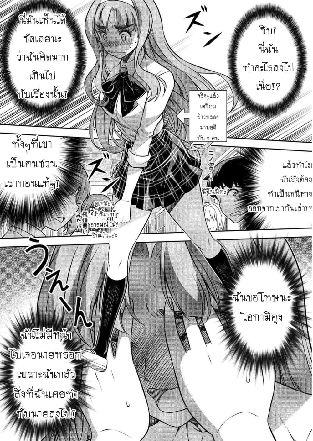 Silver Plan to Redo From JK สาวมัธยมปลายย้อนเวลาพลิกอนาคตแก้พิษเศรษฐกิจ page 32