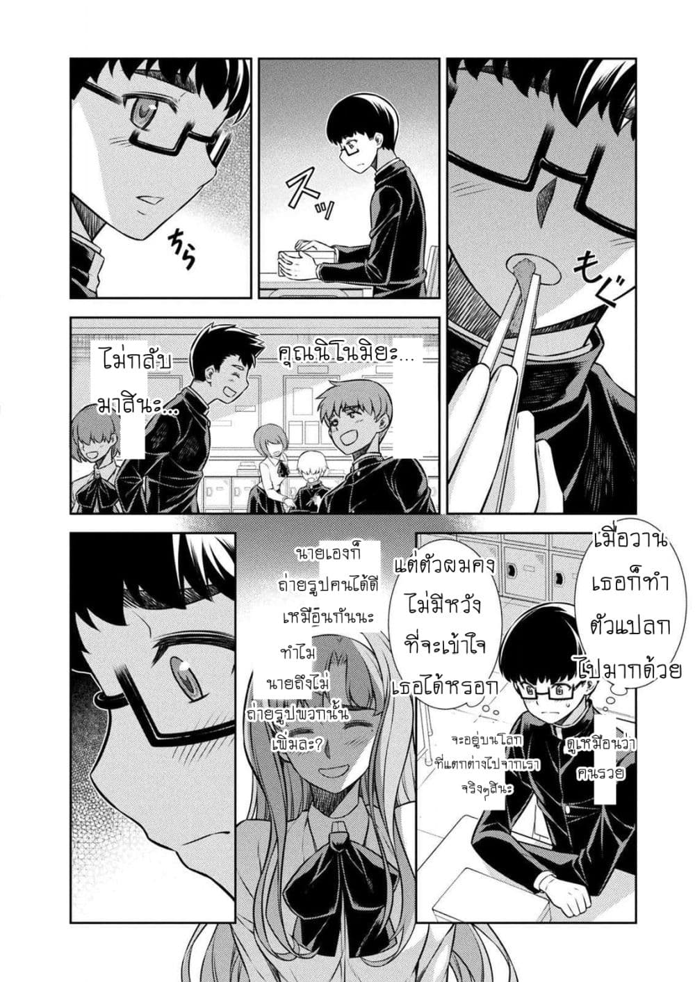 Silver Plan to Redo From JK สาวมัธยมปลายย้อนเวลาพลิกอนาคตแก้พิษเศรษฐกิจ page 33