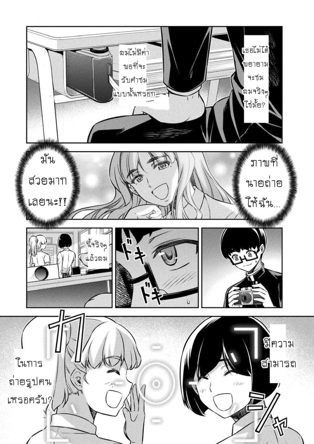 Silver Plan to Redo From JK สาวมัธยมปลายย้อนเวลาพลิกอนาคตแก้พิษเศรษฐกิจ page 34