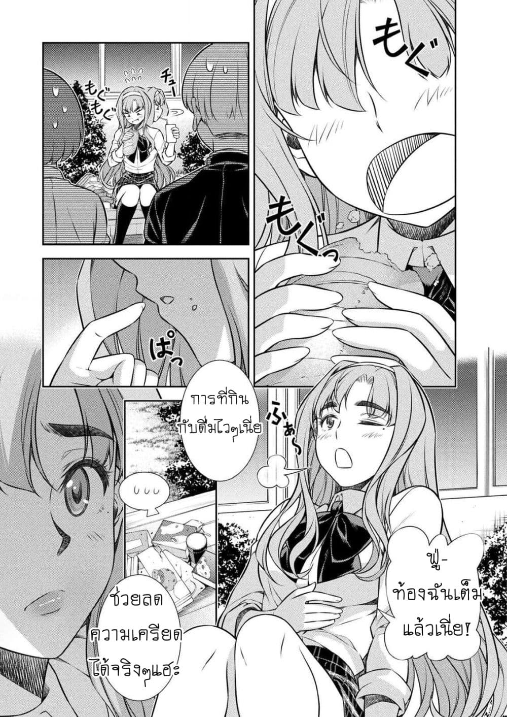 Silver Plan to Redo From JK สาวมัธยมปลายย้อนเวลาพลิกอนาคตแก้พิษเศรษฐกิจ page 36