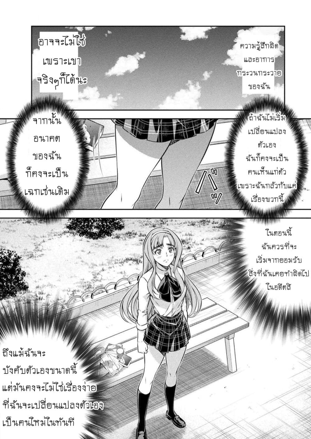 Silver Plan to Redo From JK สาวมัธยมปลายย้อนเวลาพลิกอนาคตแก้พิษเศรษฐกิจ page 37