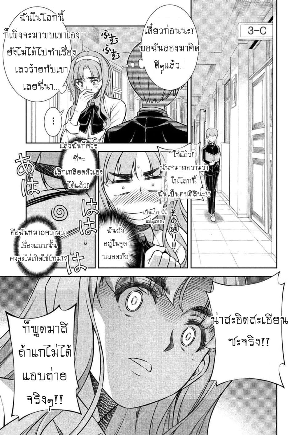 Silver Plan to Redo From JK สาวมัธยมปลายย้อนเวลาพลิกอนาคตแก้พิษเศรษฐกิจ page 38
