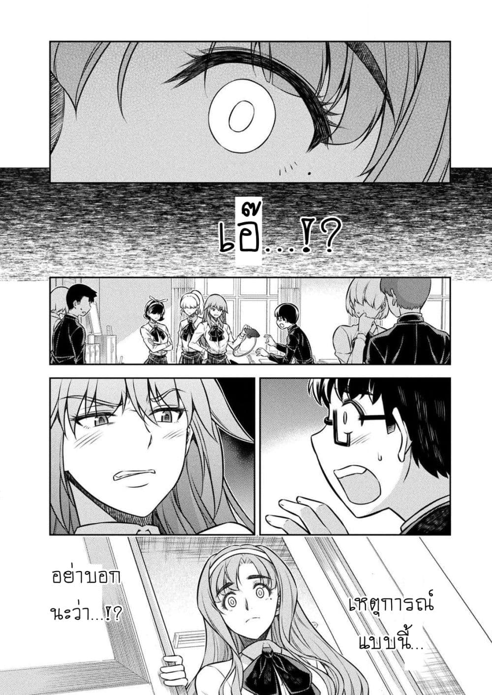 Silver Plan to Redo From JK สาวมัธยมปลายย้อนเวลาพลิกอนาคตแก้พิษเศรษฐกิจ page 39
