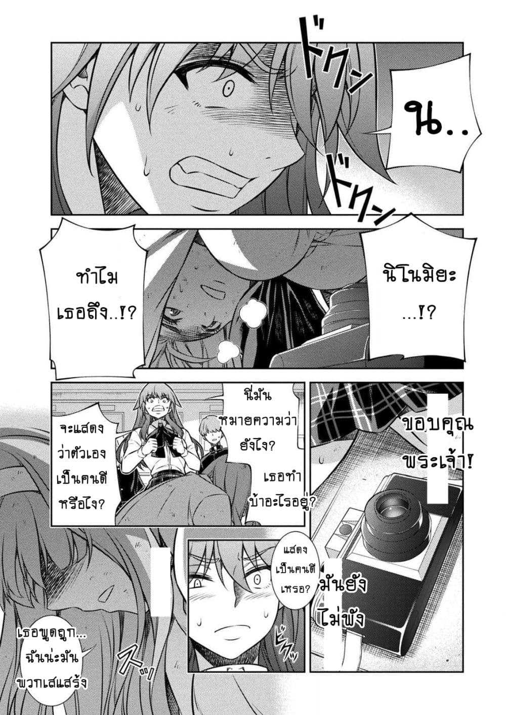 Silver Plan to Redo From JK สาวมัธยมปลายย้อนเวลาพลิกอนาคตแก้พิษเศรษฐกิจ page 45