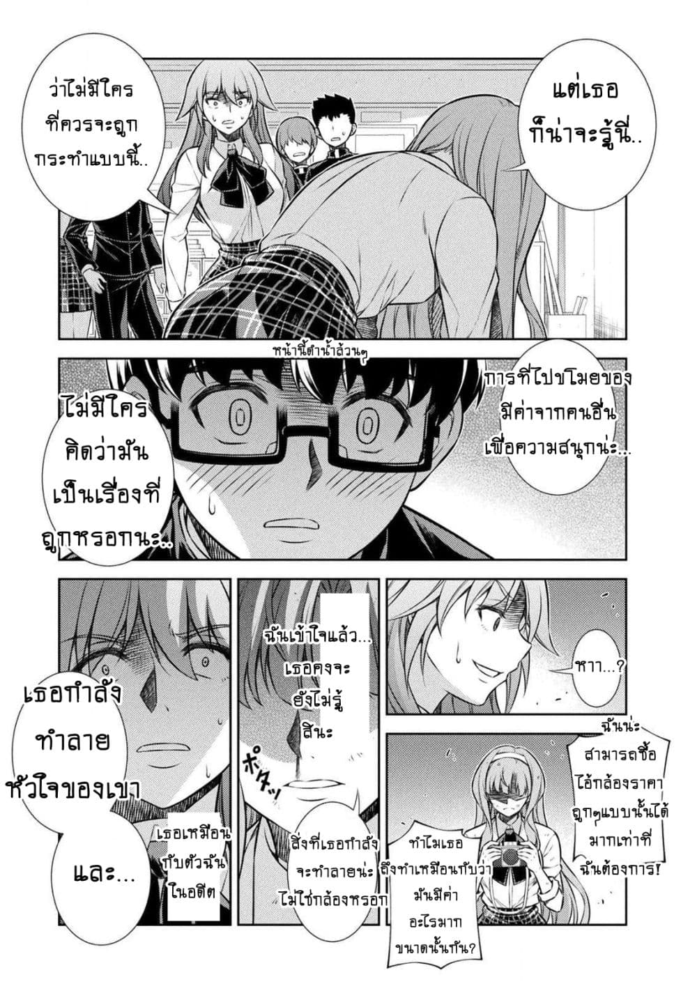 Silver Plan to Redo From JK สาวมัธยมปลายย้อนเวลาพลิกอนาคตแก้พิษเศรษฐกิจ page 46