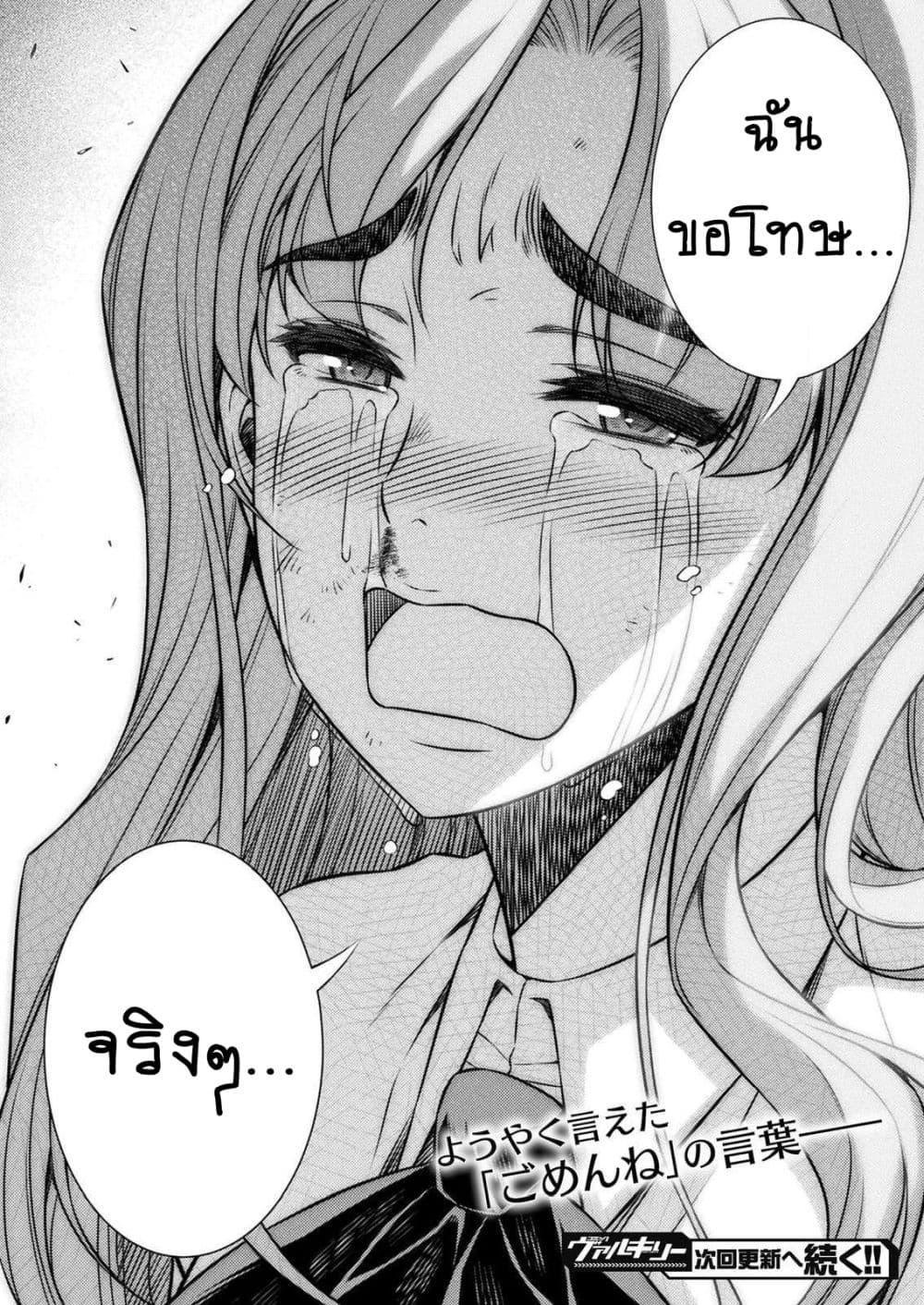 Silver Plan to Redo From JK สาวมัธยมปลายย้อนเวลาพลิกอนาคตแก้พิษเศรษฐกิจ page 48