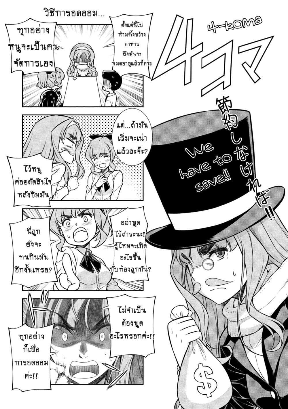 Silver Plan to Redo From JK สาวมัธยมปลายย้อนเวลาพลิกอนาคตแก้พิษเศรษฐกิจ page 49