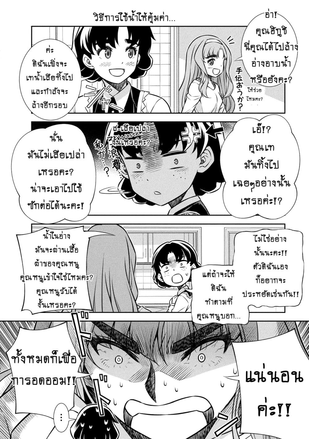 Silver Plan to Redo From JK สาวมัธยมปลายย้อนเวลาพลิกอนาคตแก้พิษเศรษฐกิจ page 50