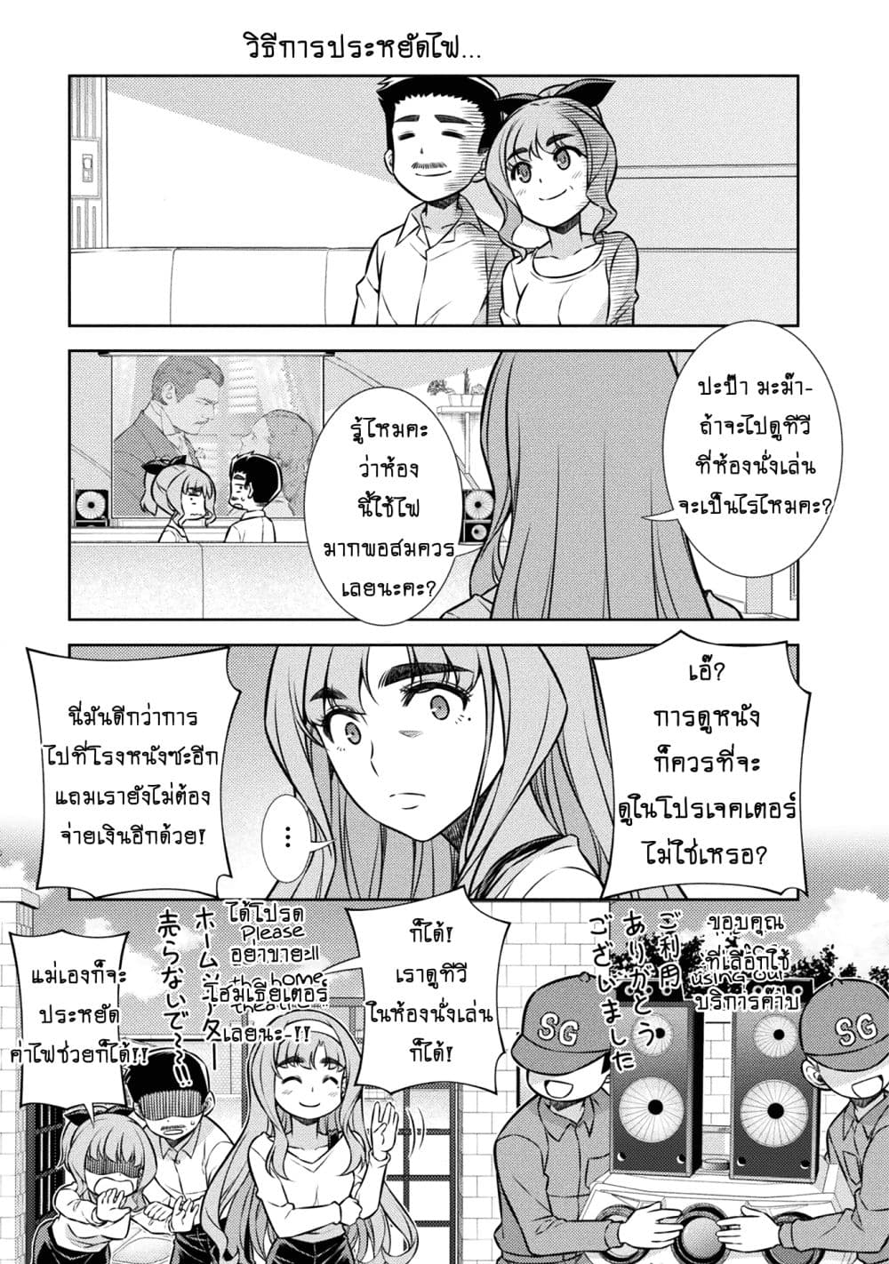 Silver Plan to Redo From JK สาวมัธยมปลายย้อนเวลาพลิกอนาคตแก้พิษเศรษฐกิจ page 51