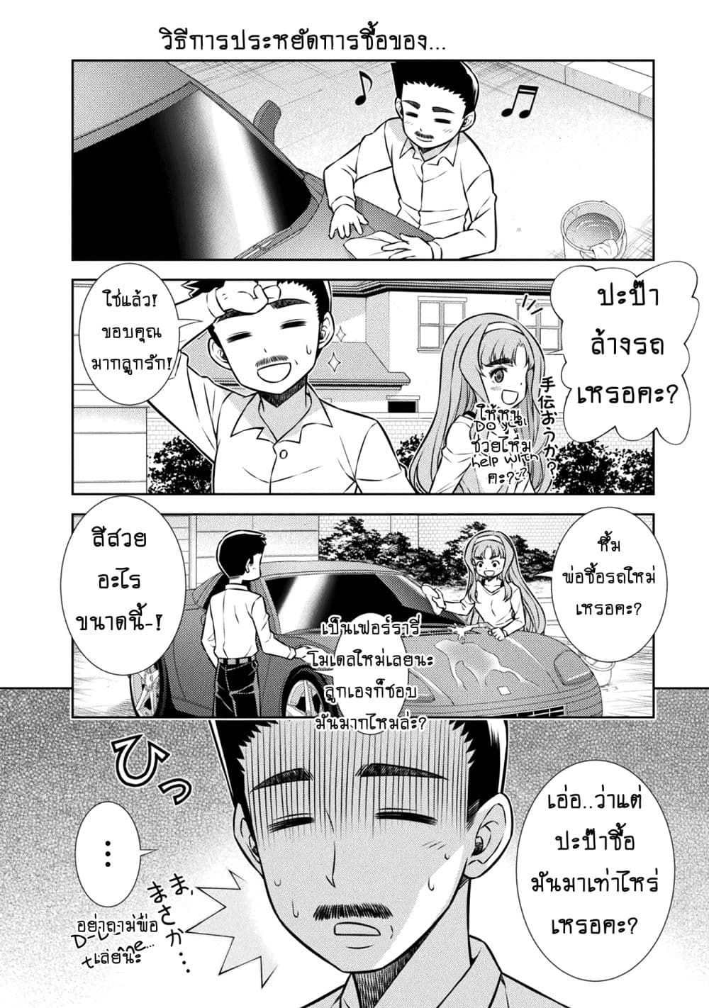 Silver Plan to Redo From JK สาวมัธยมปลายย้อนเวลาพลิกอนาคตแก้พิษเศรษฐกิจ page 52