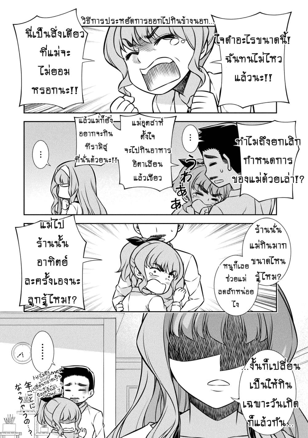 Silver Plan to Redo From JK สาวมัธยมปลายย้อนเวลาพลิกอนาคตแก้พิษเศรษฐกิจ page 53