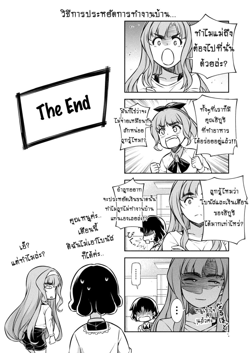 Silver Plan to Redo From JK สาวมัธยมปลายย้อนเวลาพลิกอนาคตแก้พิษเศรษฐกิจ page 54