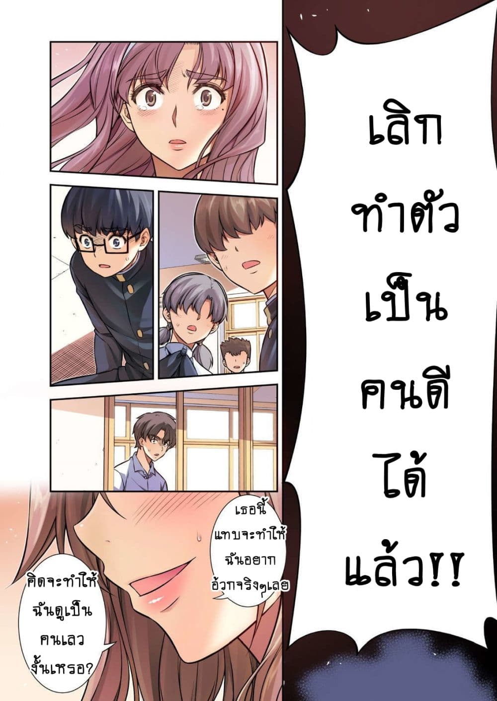 Silver Plan to Redo From JK สาวมัธยมปลายย้อนเวลาพลิกอนาคตแก้พิษเศรษฐกิจ page 3