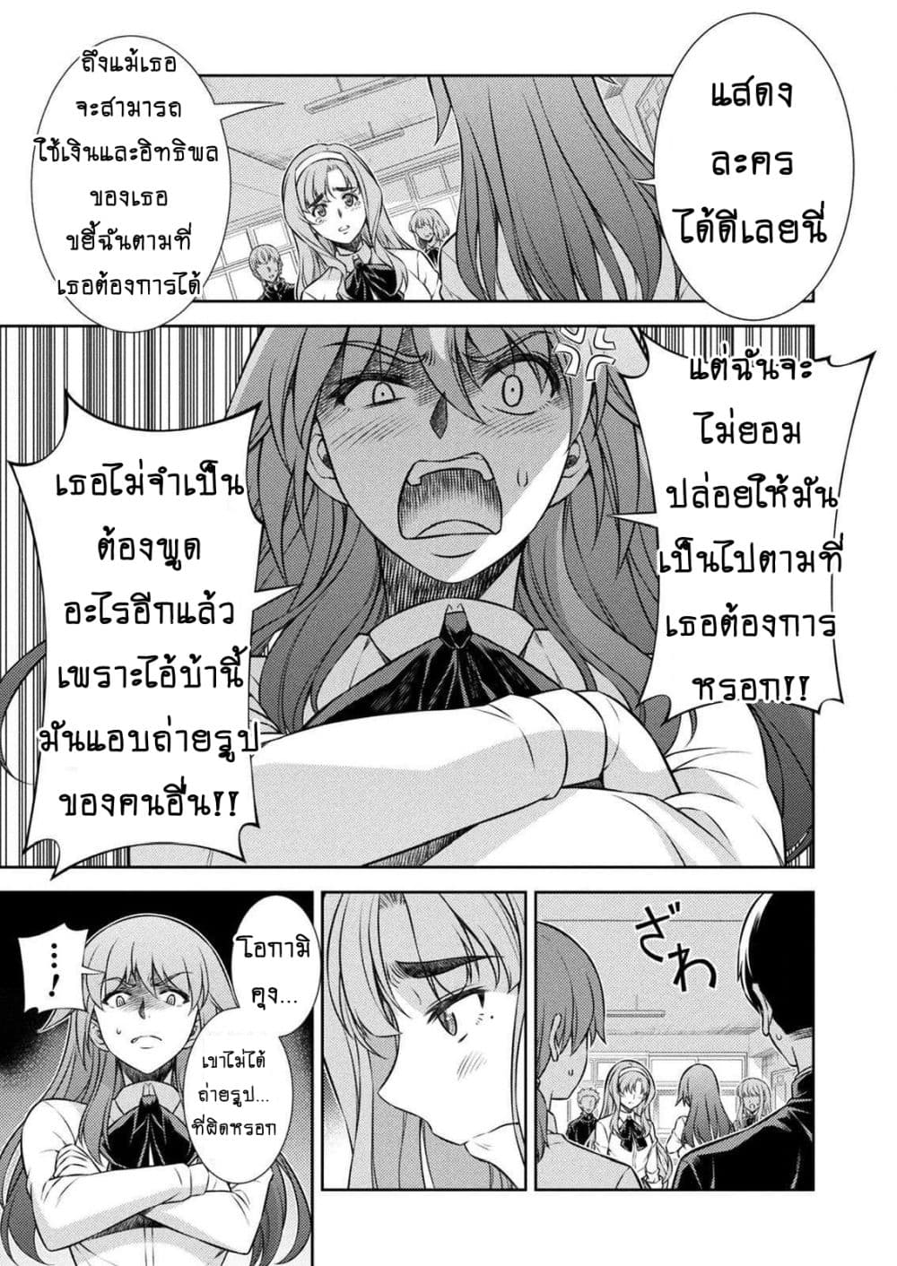 Silver Plan to Redo From JK สาวมัธยมปลายย้อนเวลาพลิกอนาคตแก้พิษเศรษฐกิจ page 4