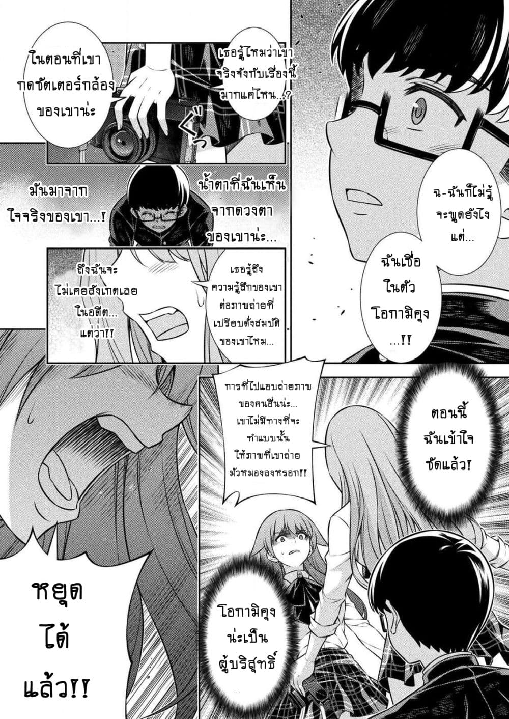 Silver Plan to Redo From JK สาวมัธยมปลายย้อนเวลาพลิกอนาคตแก้พิษเศรษฐกิจ page 5