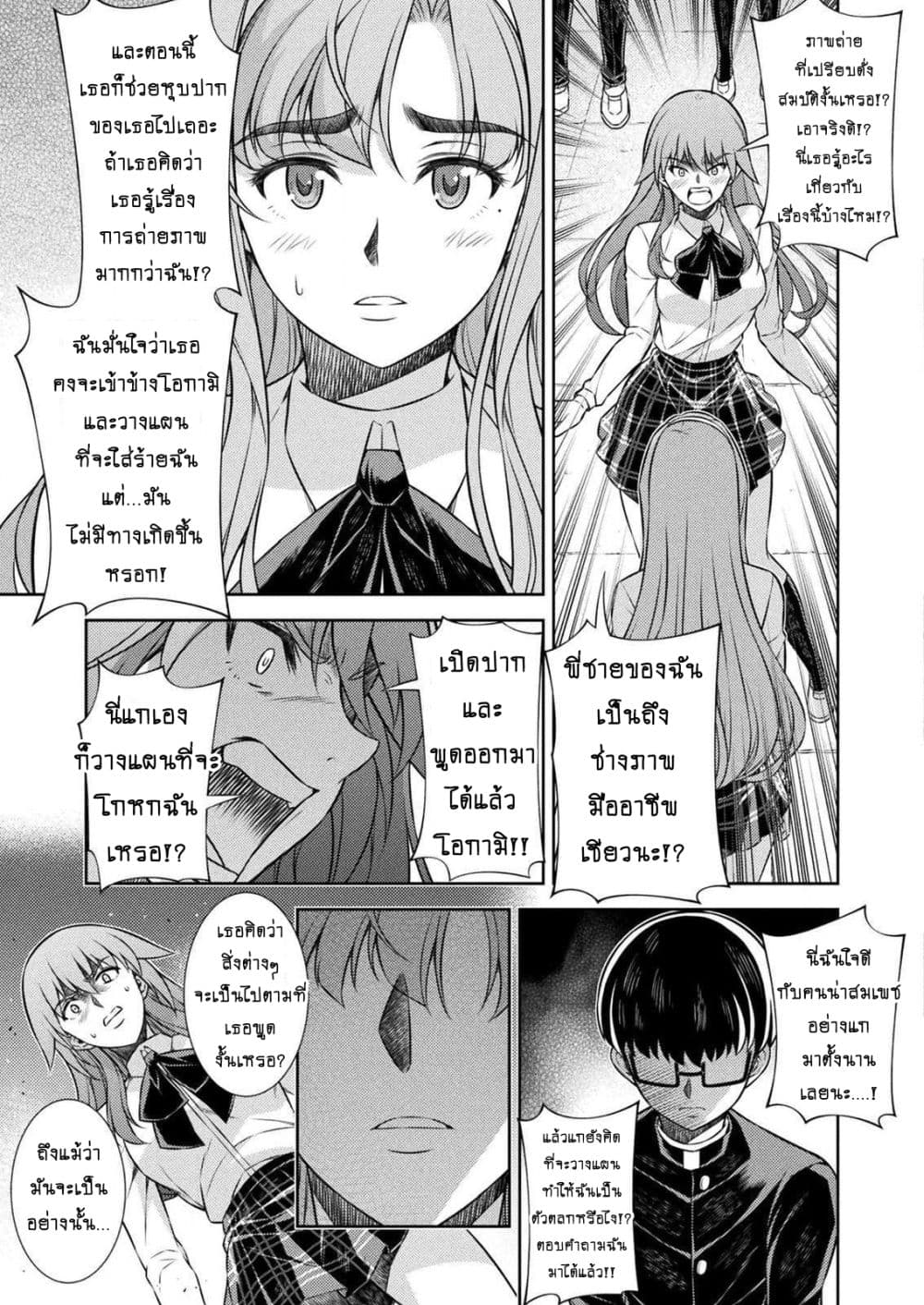 Silver Plan to Redo From JK สาวมัธยมปลายย้อนเวลาพลิกอนาคตแก้พิษเศรษฐกิจ page 6
