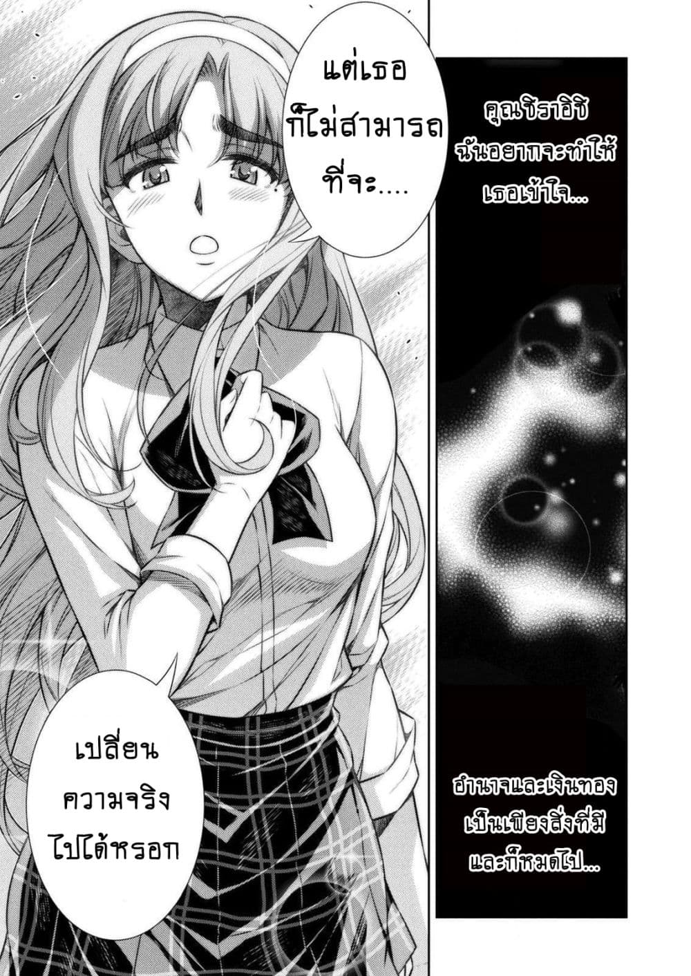 Silver Plan to Redo From JK สาวมัธยมปลายย้อนเวลาพลิกอนาคตแก้พิษเศรษฐกิจ page 7