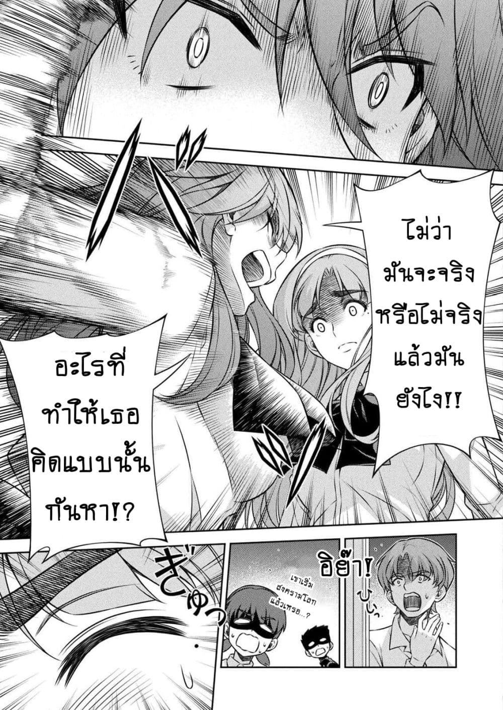 Silver Plan to Redo From JK สาวมัธยมปลายย้อนเวลาพลิกอนาคตแก้พิษเศรษฐกิจ page 8