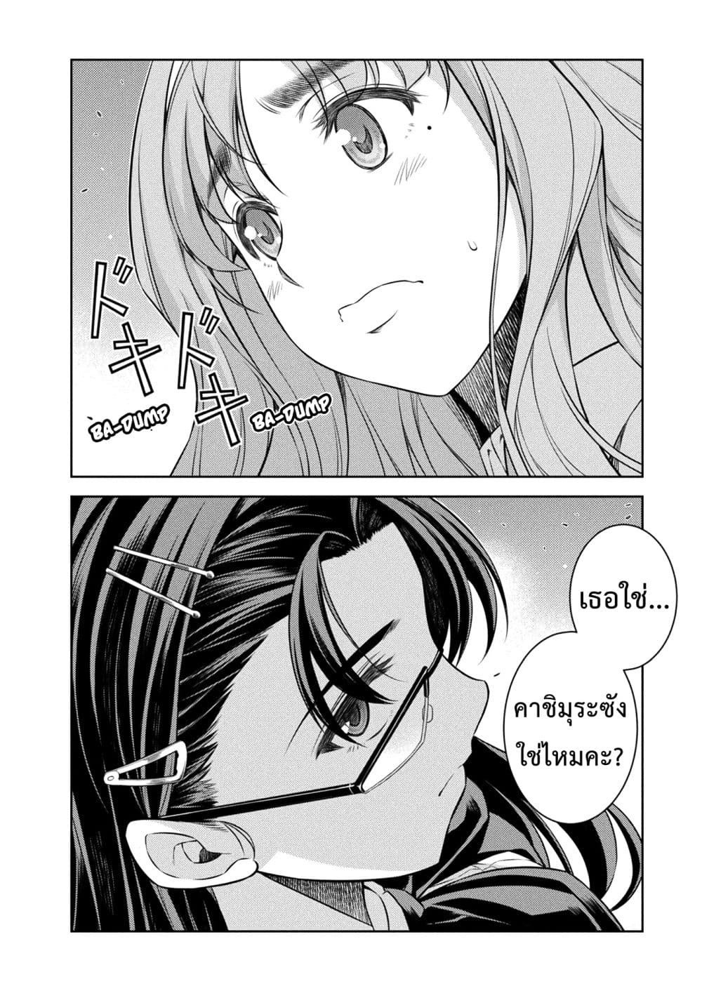 Silver Plan to Redo From JK สาวมัธยมปลายย้อนเวลาพลิกอนาคตแก้พิษเศรษฐกิจ page 2