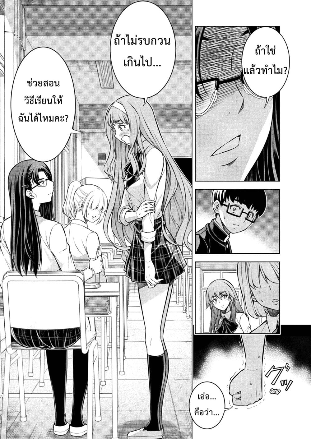 Silver Plan to Redo From JK สาวมัธยมปลายย้อนเวลาพลิกอนาคตแก้พิษเศรษฐกิจ page 3