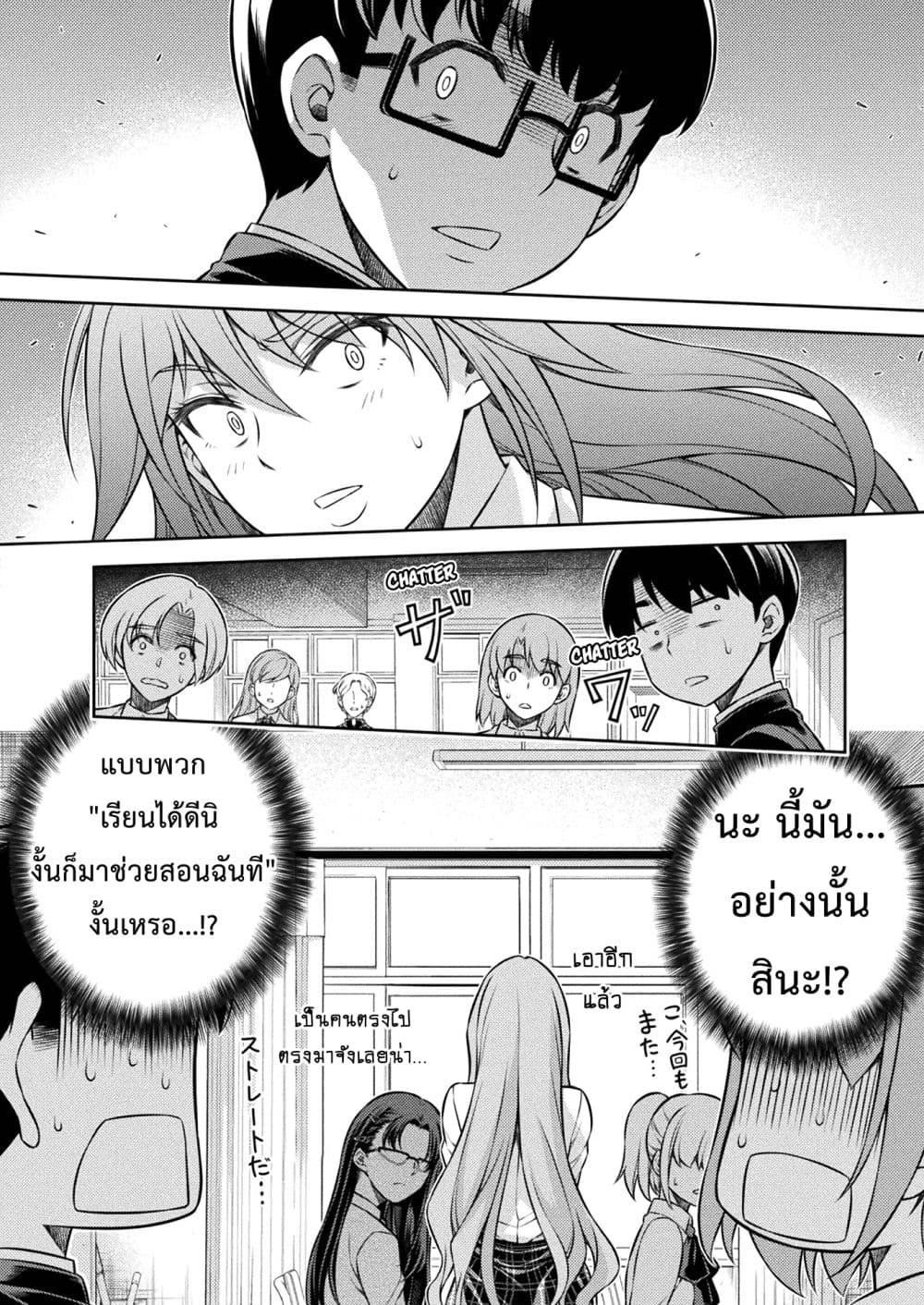 Silver Plan to Redo From JK สาวมัธยมปลายย้อนเวลาพลิกอนาคตแก้พิษเศรษฐกิจ page 4
